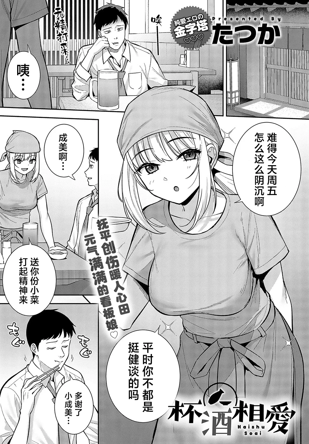 [Tatsuka] Haishu Soai | 杯酒相爱 (COMIC Anthurium 2024-03) [Chinese] [白杨汉化组] [Digital]