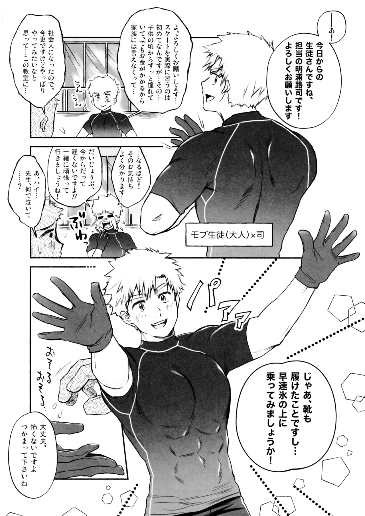 (YaroFes2025) [Sushipuri (Kanbe Chuji)] Oreno mob tsukasa womiroyo！！！(Medalist)