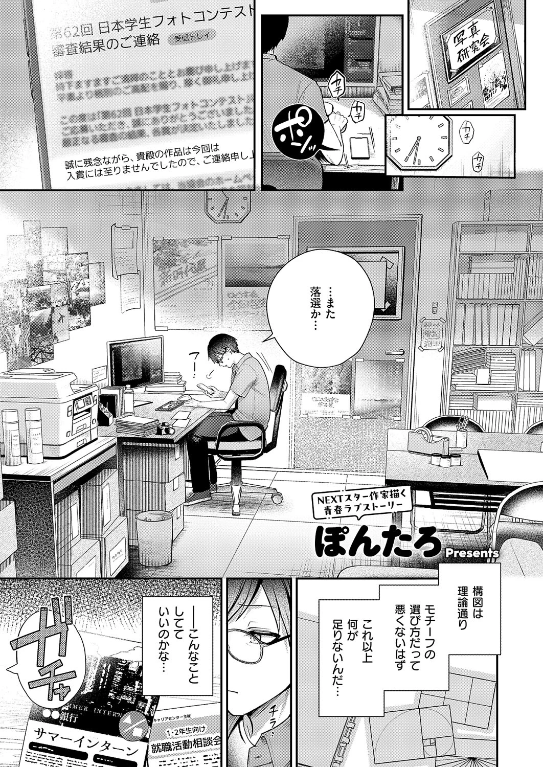 [Pontaro] Pinto o Zurashite - SHIFT YOUR FOCUS (COMIC ExE 59) [Digital]
