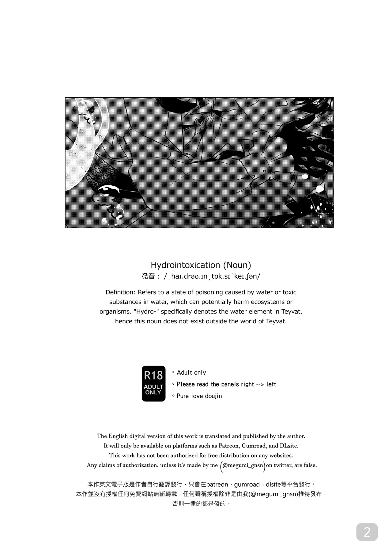 [megumignsn] [Wriolette] Hydrointoxication(Genshin Impact) [Chinese]
