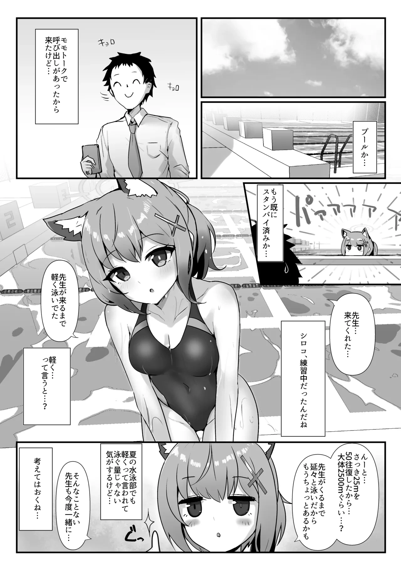 [Sasakama Box (Rumiya Isasa)] Pool Side Log: Sunaookami (Blue Archive) [Digital]