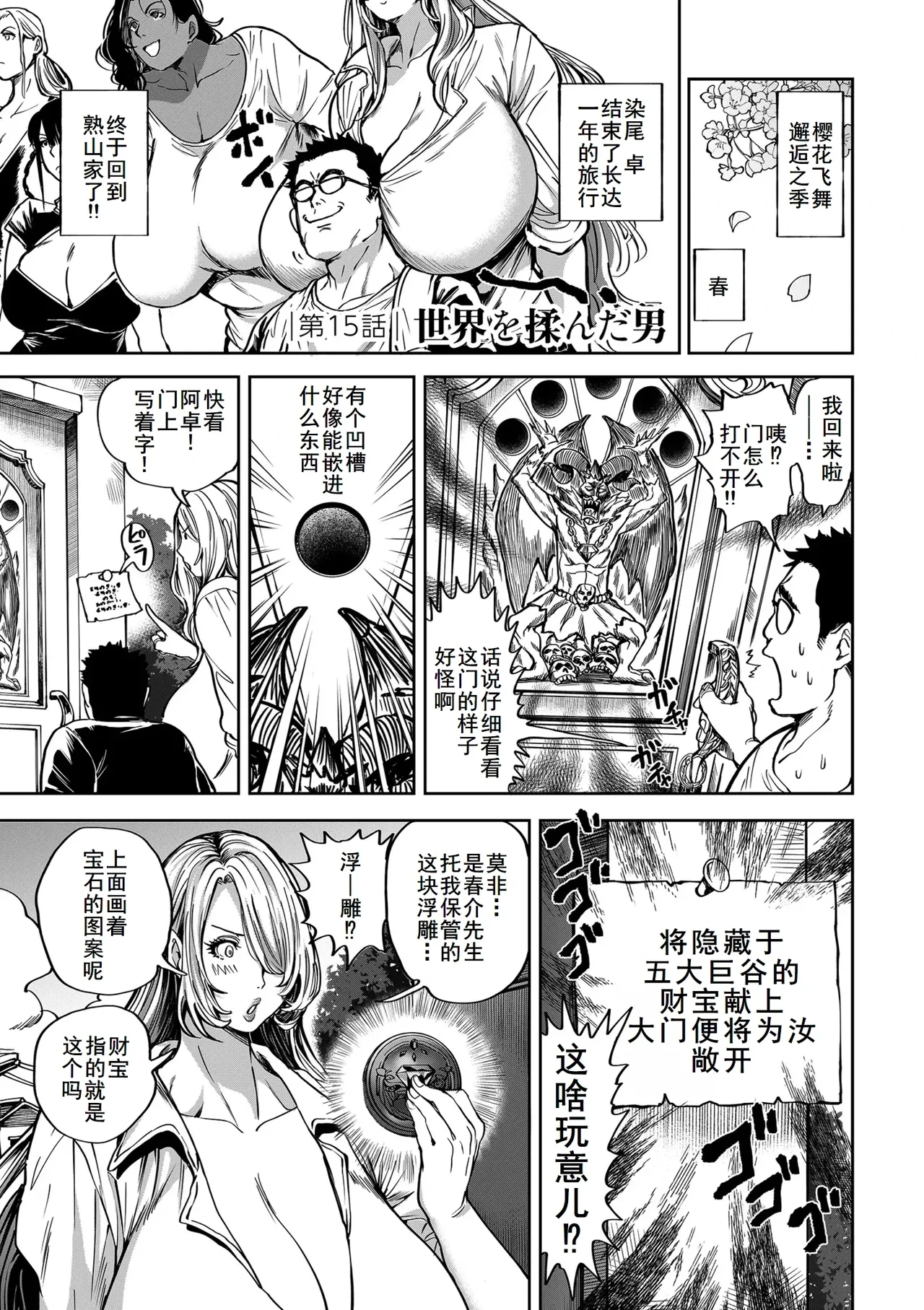[Announ] Shunkashuutou Harem Tengoku Ch. 15 Sekai o Monda Otoko (Shunkashuutou Harem Tengoku - Sekai OPPAI Tour) [Chinese] [廉价汉化组] [Digital]