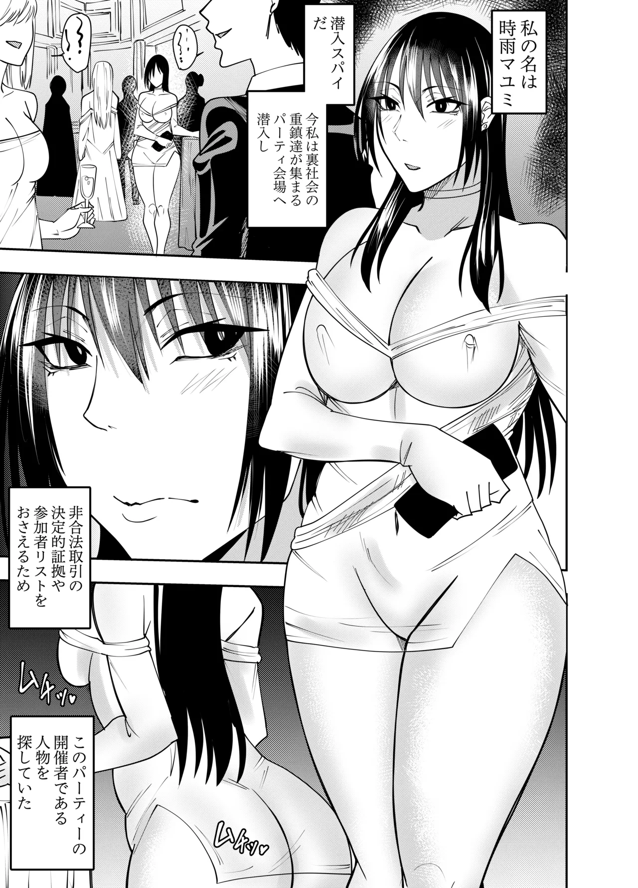[Deramon] On'na supai shigure Mayumi chikuhara mochimono kensa-hen [Digital]