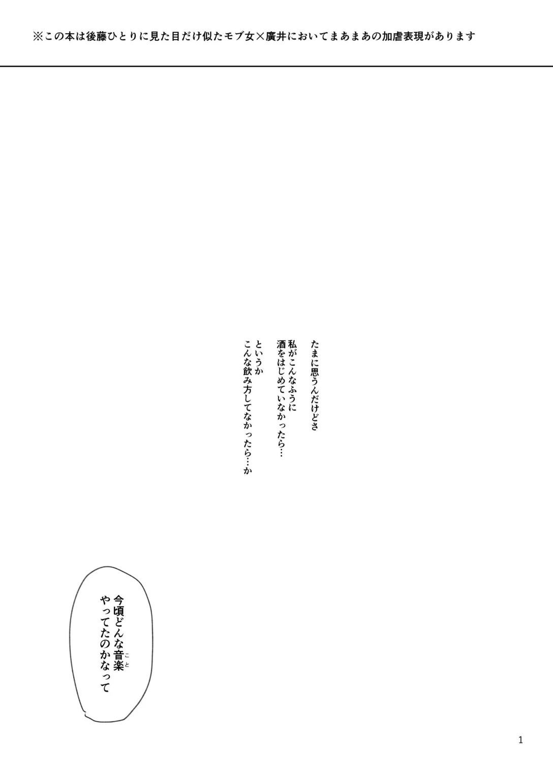 [Furikake Place (Hotananu)] Pink medicine (Bocchi the Rock!) [Digital]