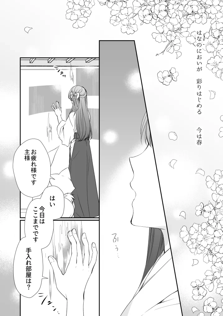[Yuuchouka (Mizunoto Hina)] Hanachirusato (Touken Ranbu) [Digital]