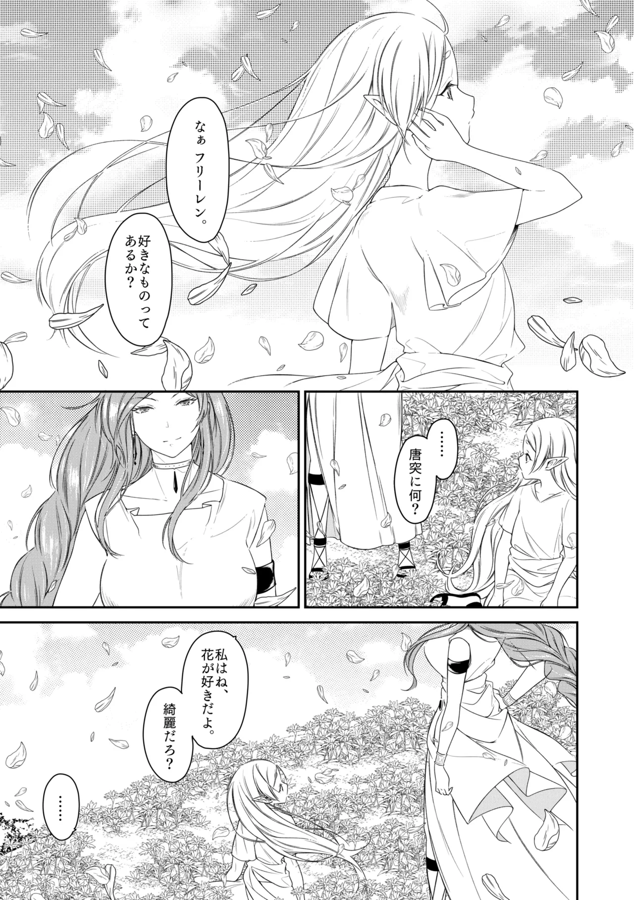 [Nekochigura (Sachi)] good night (Sousou no Frieren) [Digital]