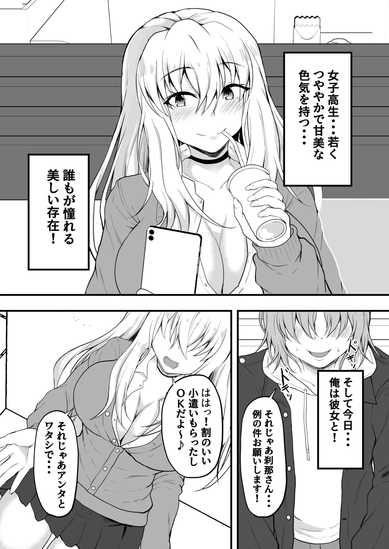 [Ryoushi Koubou (HADRON9)] TS Hyoui! Gal no Karada de Papa-Katsu!