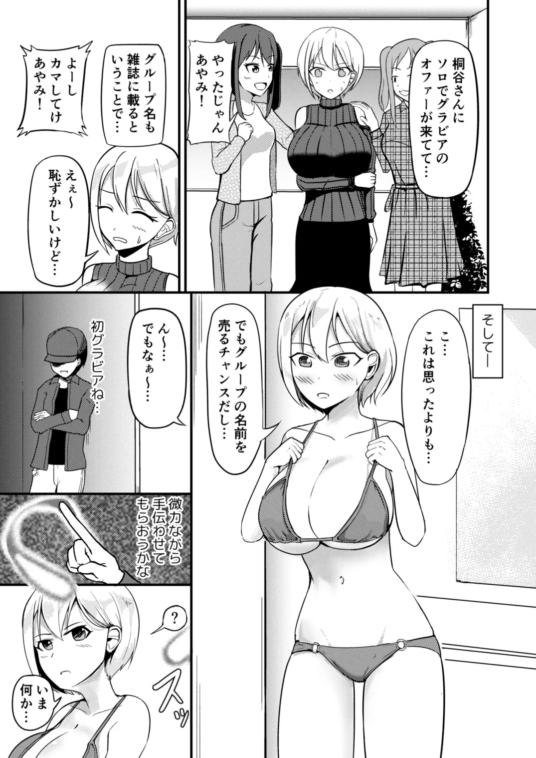 [Mochi to Shiawase (Mato)] Kyonyuu Idol ni Hyoui shite Omoidoori ni suru Hanashi
