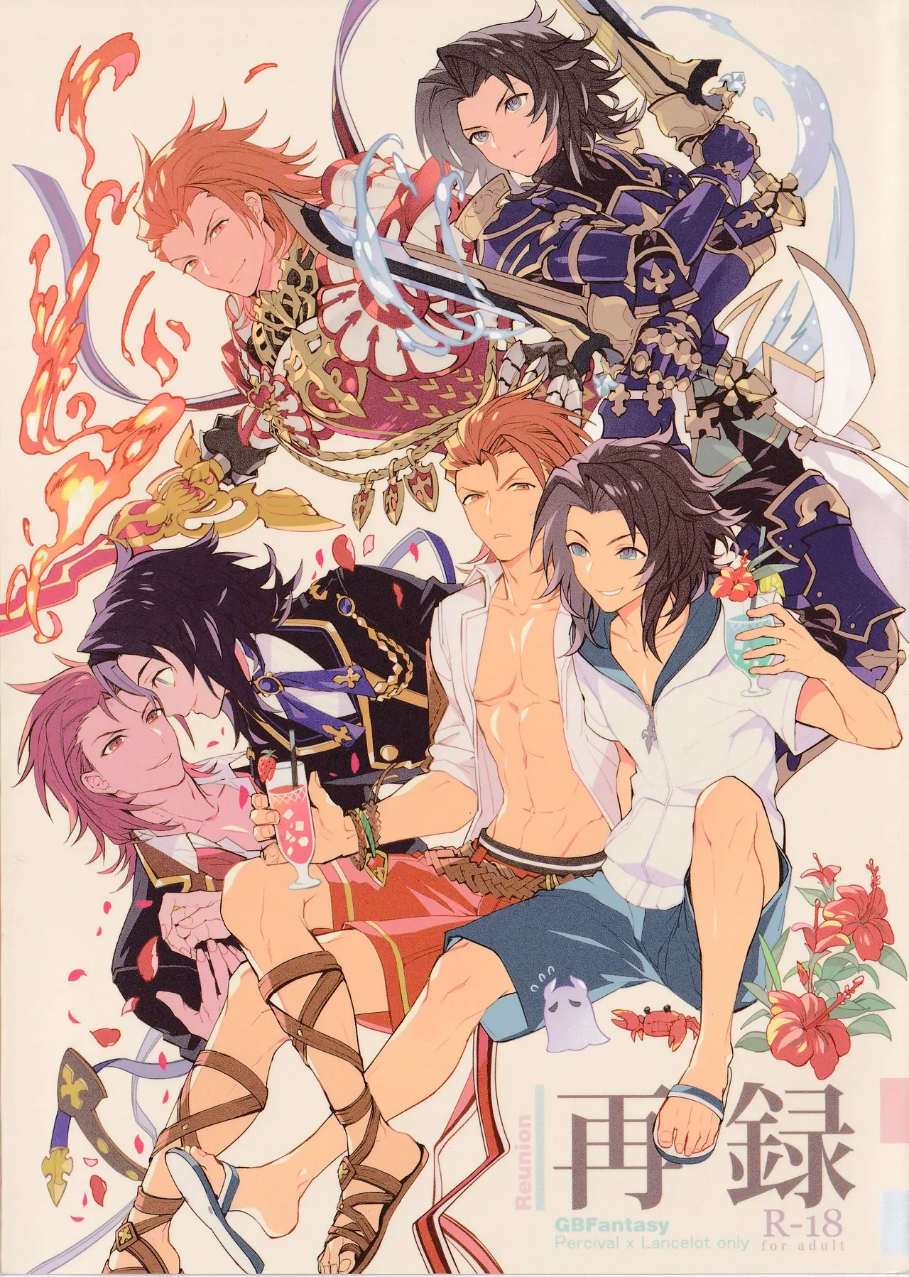 (C93) [SilverRice (Sumeshi)] Reunion (Granblue Fantasy)