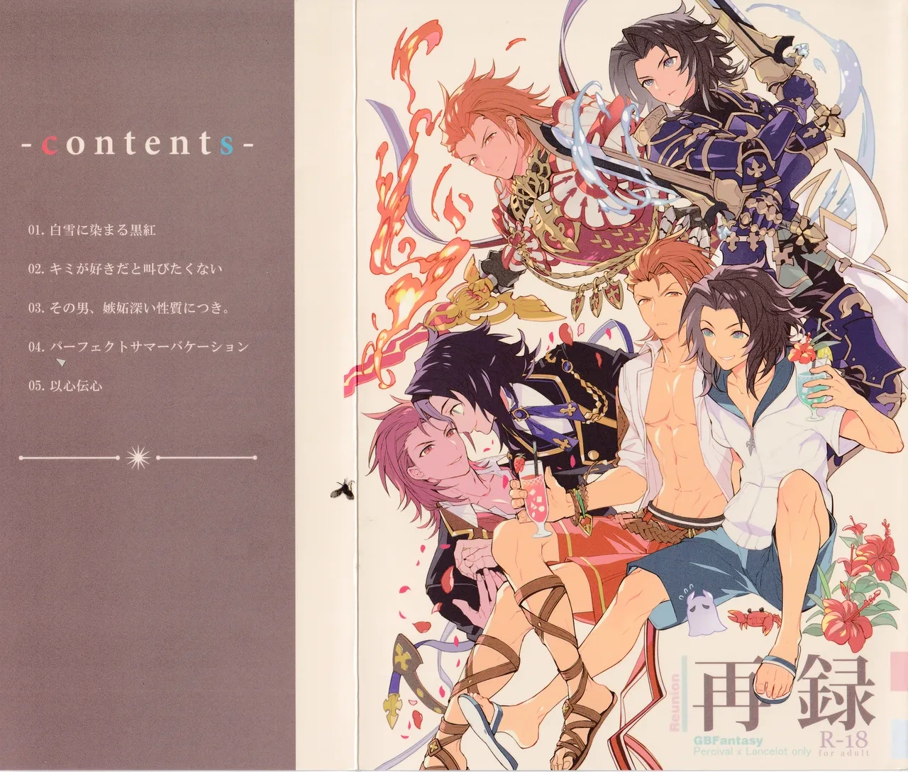 (C93) [SilverRice (Sumeshi)] Reunion (Granblue Fantasy)