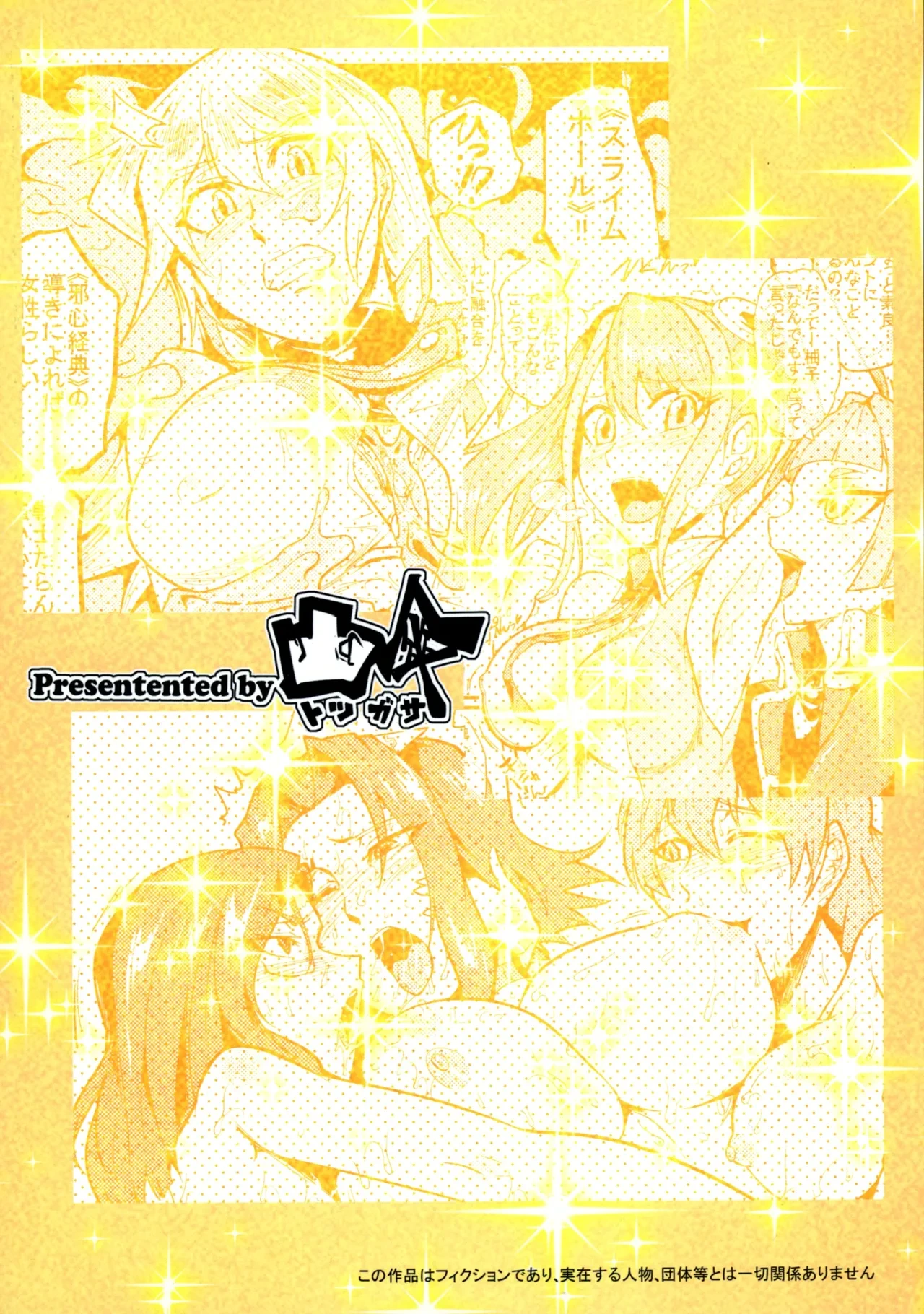 (C87) [Totsugasa (Sagattoru)] Bokkin Paradise 2014 All-Star Gotcha ☆ Matsuri (Yu-Gi-Oh!) [Chinese] [不咕鸟汉化组]