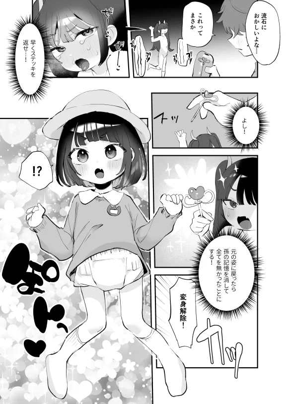 [Ronrinri Ronri] Mahou Shoujo o Onii-chan Daisuki Imouto ni Shite Suki Houdai Manga