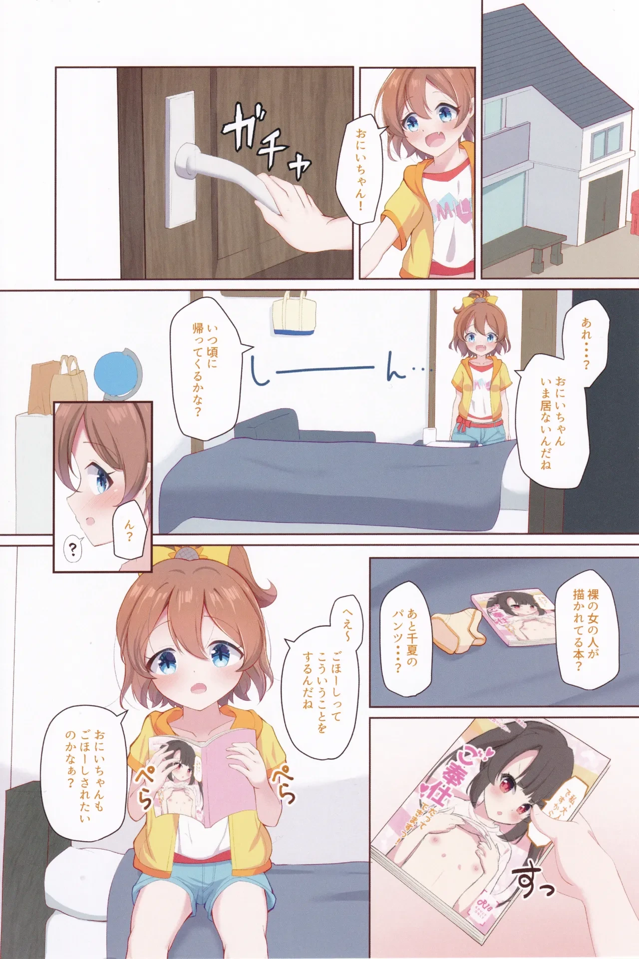 [Court Girl Marin (Yuiragi Chikage)] Chinatsu ga Gyu--tte Shiteageru! - Chinatsu said, I'll give you a squeeze! (O.N.G.E.K.I.) [2024-01-18]