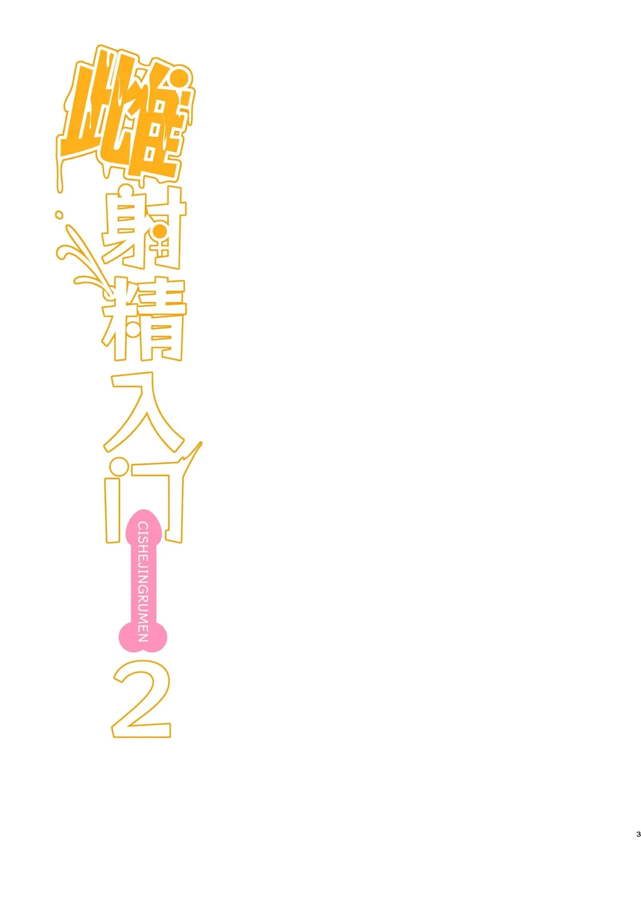 หน้า 3
