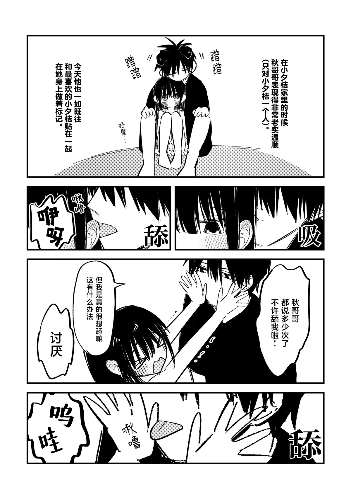 [Wanwan Sour]  Yuki-chan chi no Shuu-kun (Inu)  [Chinese] [白杨汉化组]