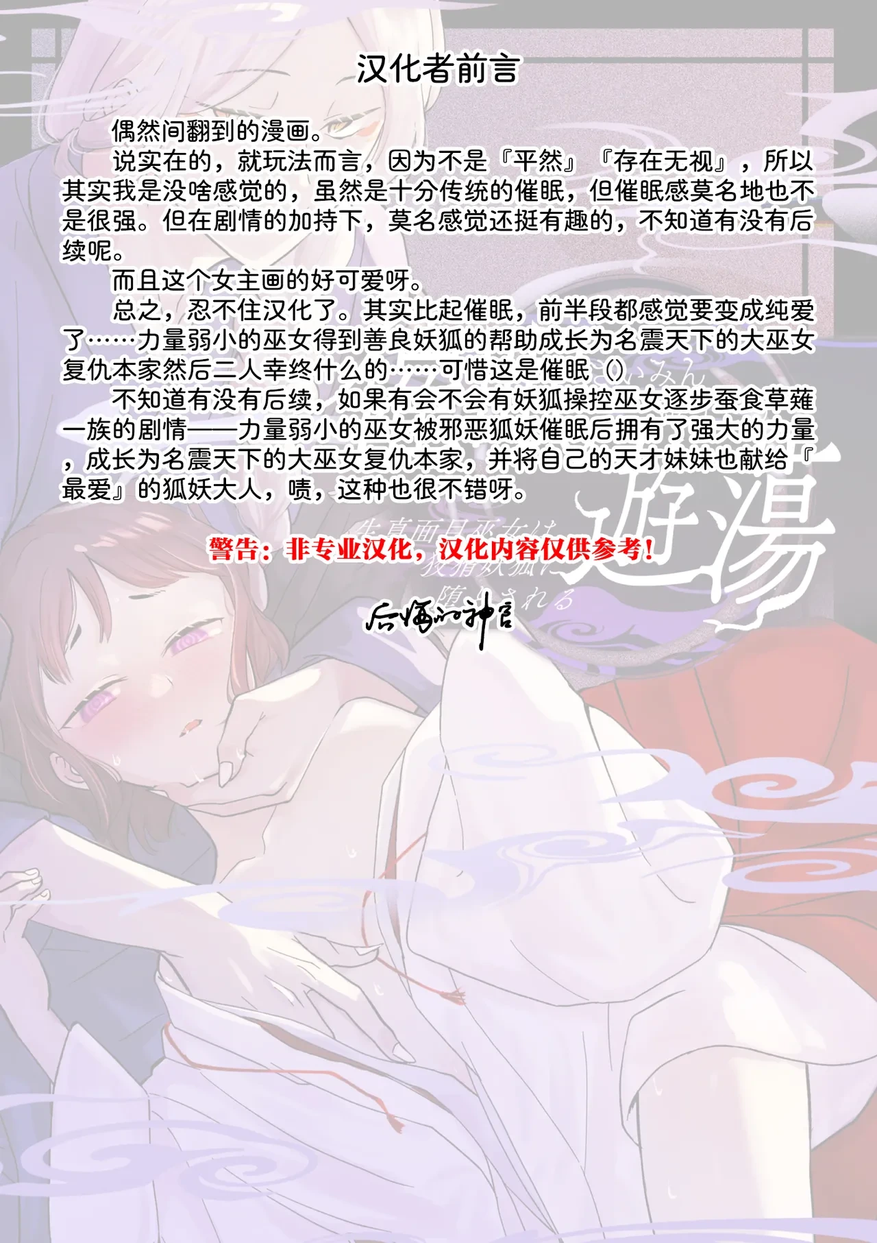 [Uasa Hiyu] Saimin Yuutou ~Kimajime Miko wa Koukatsu Youko ni Otosareru~ | 催眠放荡 ～一本正经的巫女沦陷于狡猾妖狐之手～ [Chinese] [后悔的神官个人汉化]