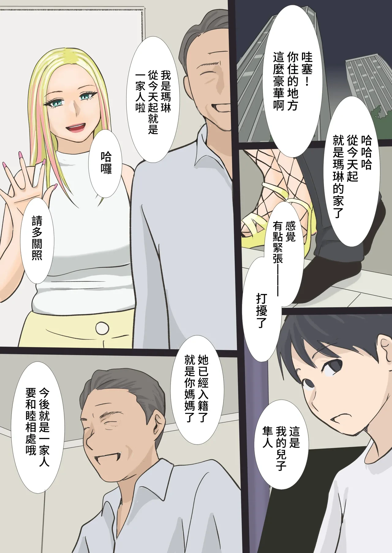 [Ameto Yuki] Sono Gal Mama wa Koubi Suru | 和那位辣妹媽媽交尾 [Chinese]