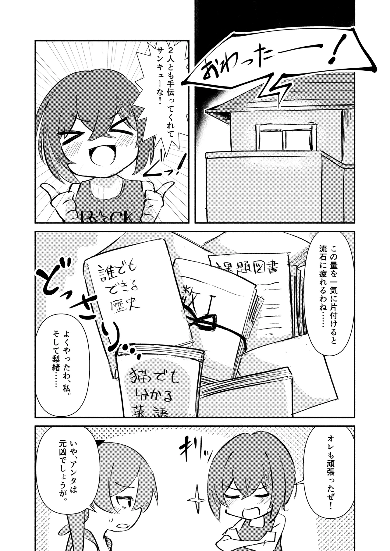 [Chocomint Monaka (Narusaka Bronze)] ⊿TRiEDGE no Yuri Ecchi -Atsusa to Hirou de Genkai Chouzetsu Chinchin Bakibaki Aihara Tsubaki Hen- (O.N.G.E.K.I.) [Digital]