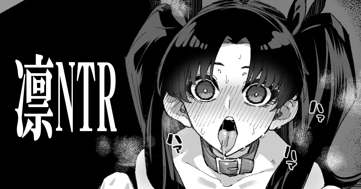 [NULLまゆ (ちもさく)] 凛NTR1-5+番外[廉价汉化组]