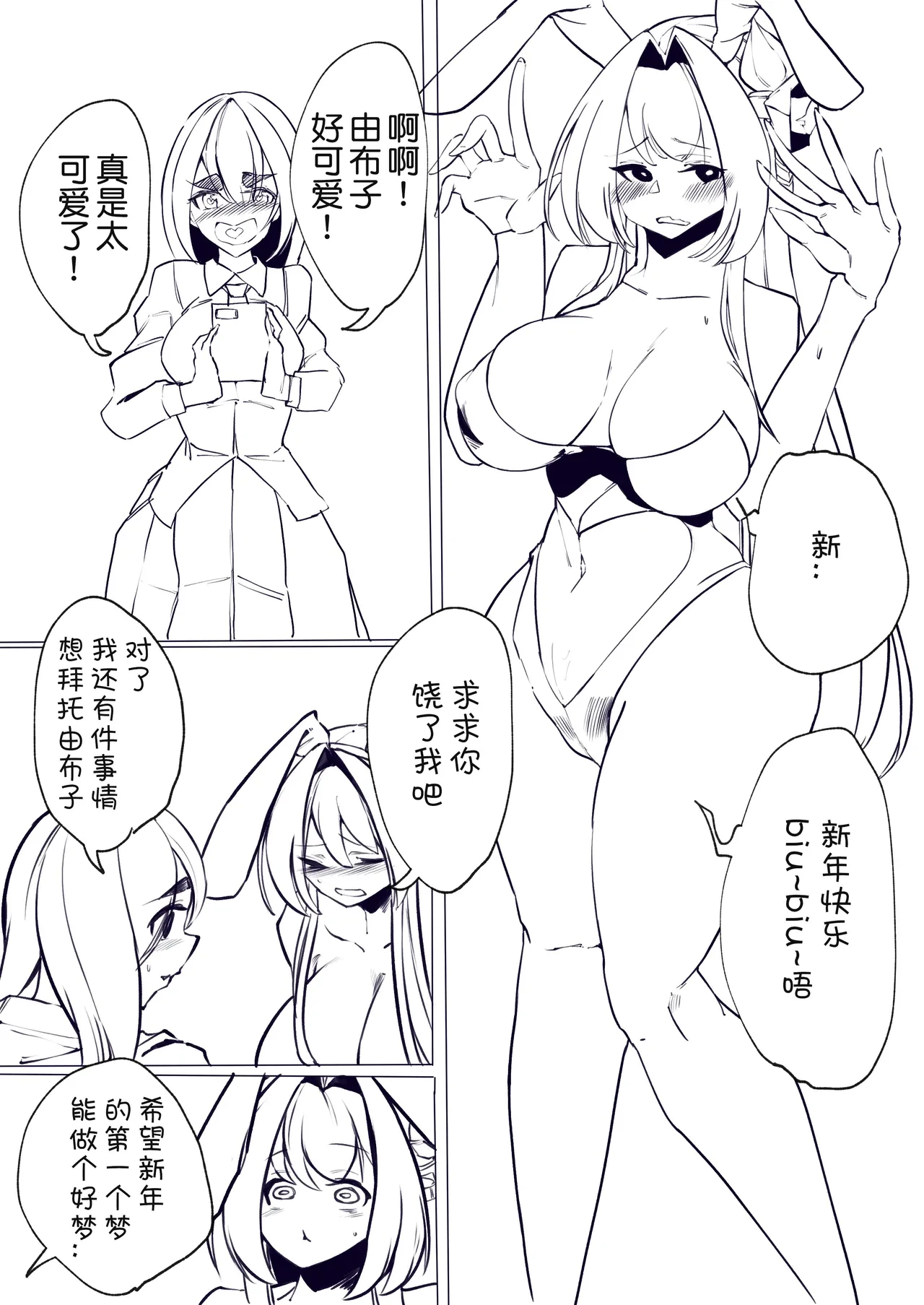 [吟提狂華]由布子ちゃん初夢チャレンジ|由布子的新年初梦挑战(Chinese)(Yue个人汉化)