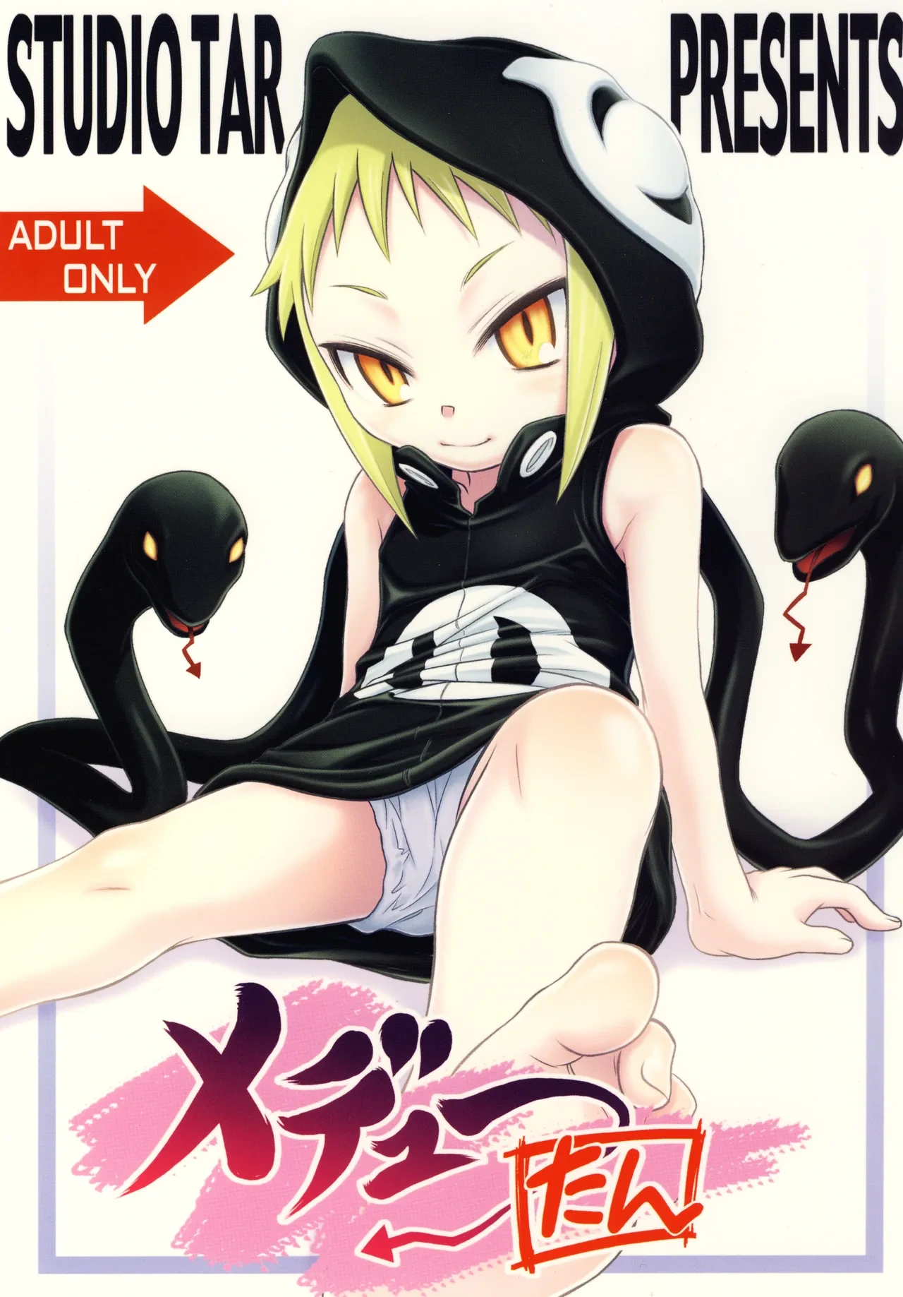 [Studio Tar (Kyouichirou, Shamon)] Medu-tan (Soul Eater) [Digital]【Polaris个人汉化】