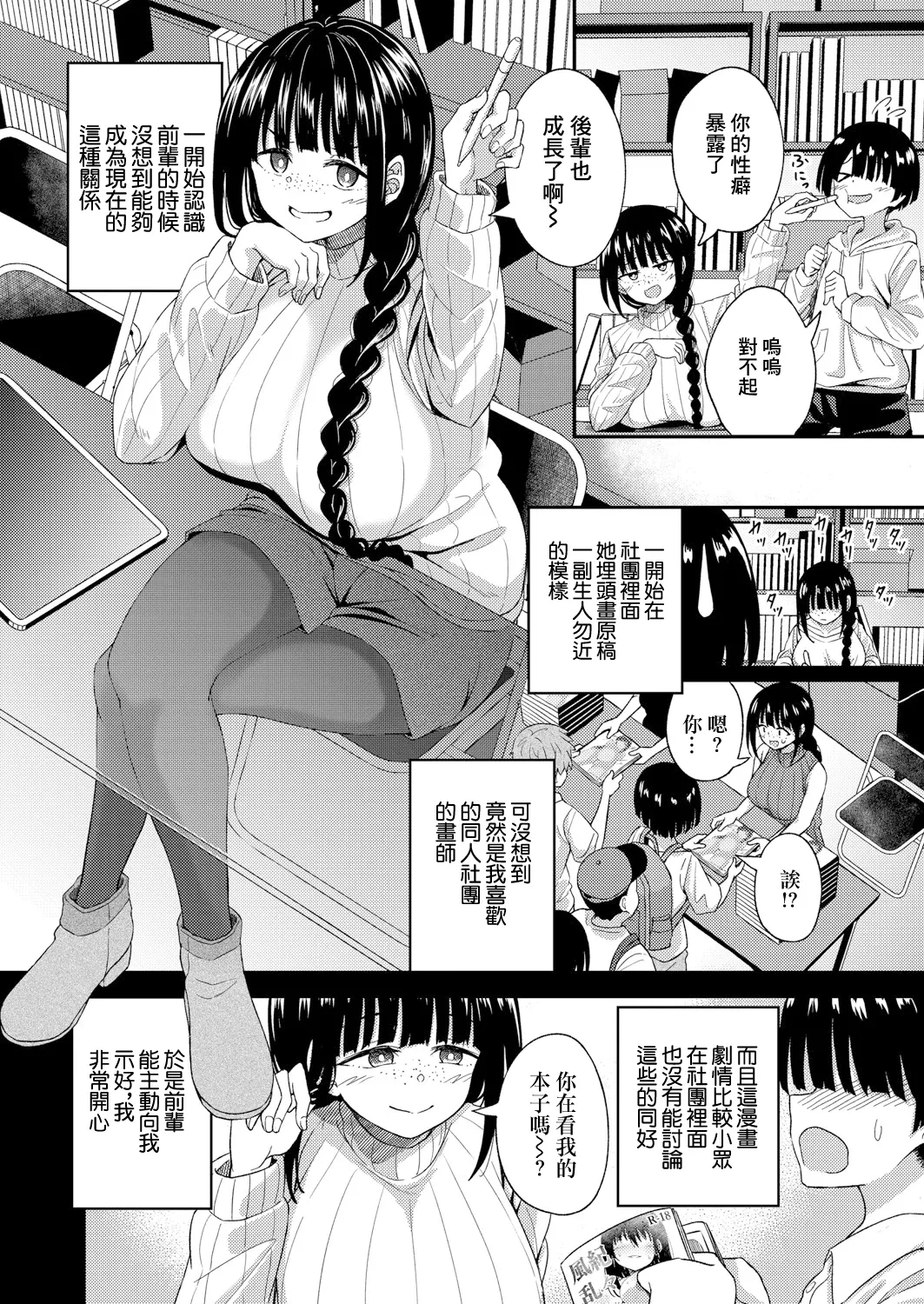 [Dekigokoro] Senpai no Ikunuki (COMIC Shingeki 2025-07) [Chinese] [Digital]