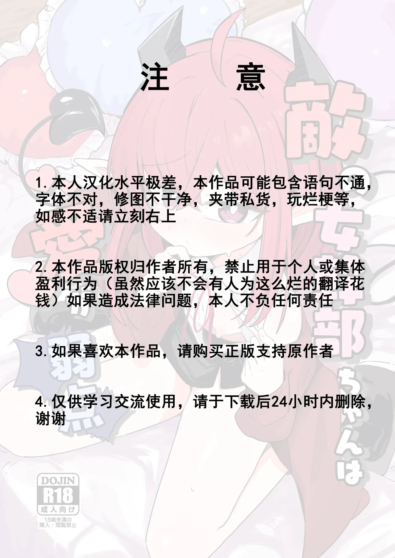 [Runabare (Natsume Uraraka)] Teki no Onna Kanbu-chan wa Ai ga Jakuten [Chinese] [个人汉化] [Digital]