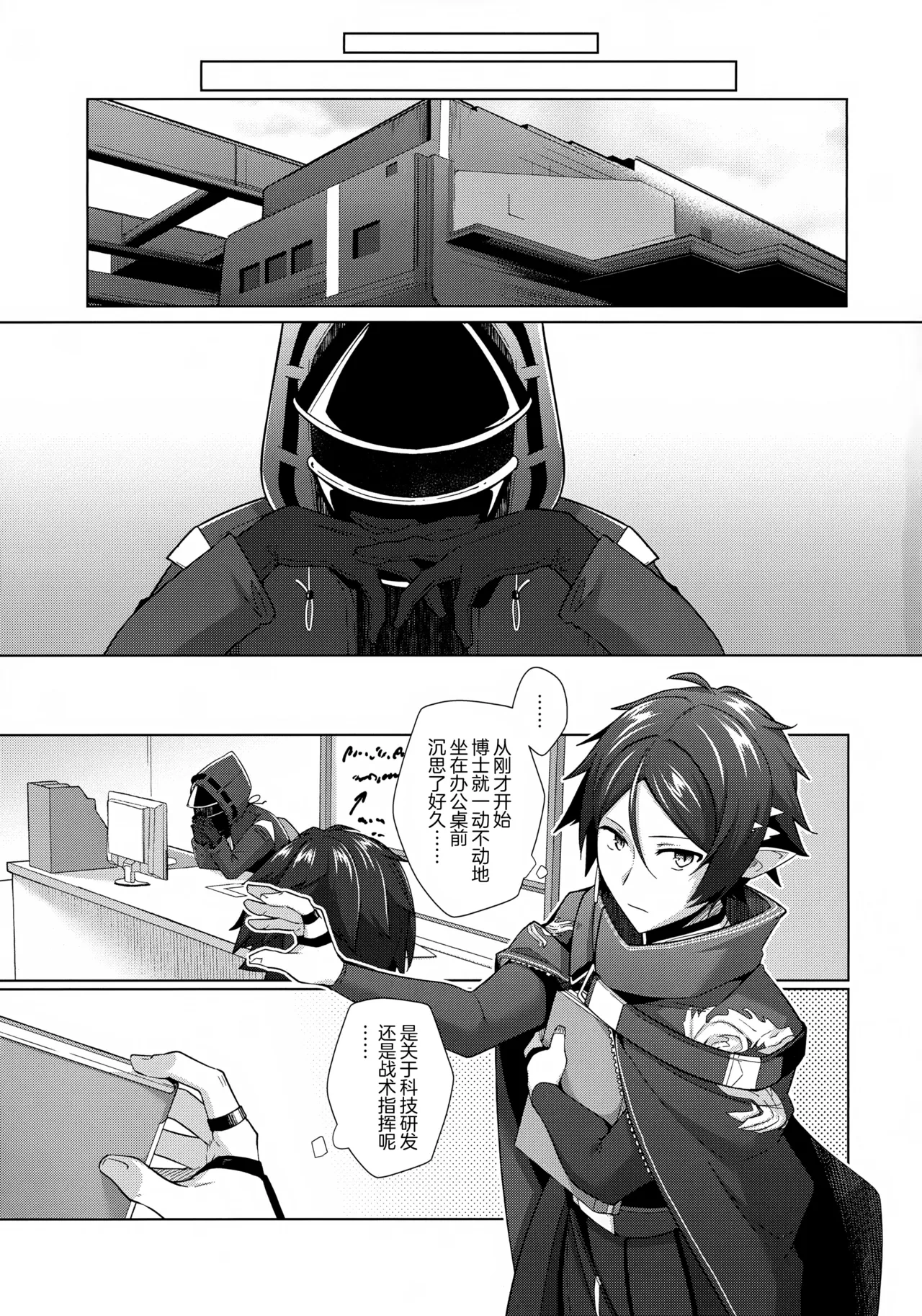 (SUPER32) [Binbou Yusuri (Marianne Hanako)] Sazo Daiji na Goyou ga Aru no Deshou ne? (Arknights) [Chinese]