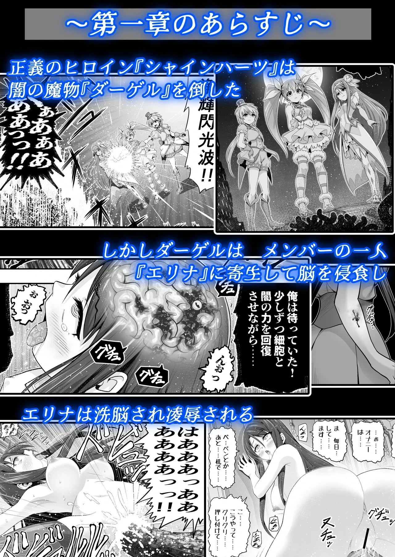 [Eclipse (Kouan)] Mahou Shoujo Shine Hearts "Dainishou Fujima Asahi"
