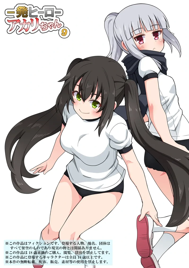 [Fukurou Naru Tori] Ippatsu Hero Akari-chan 9