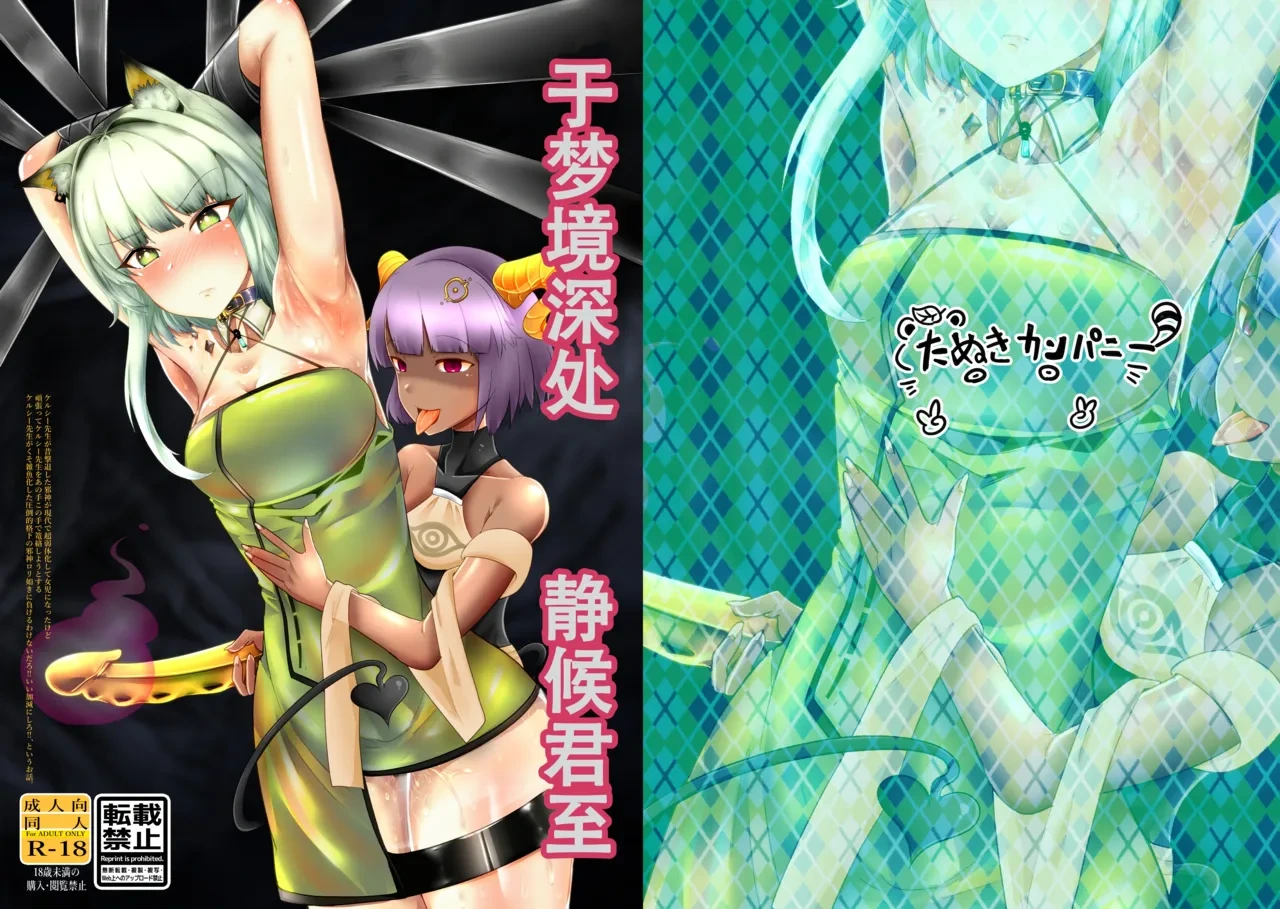 [色魔棍哥个人汉化](狸の皮)于梦境深处，静候君至 (明日方舟) [Chinese]