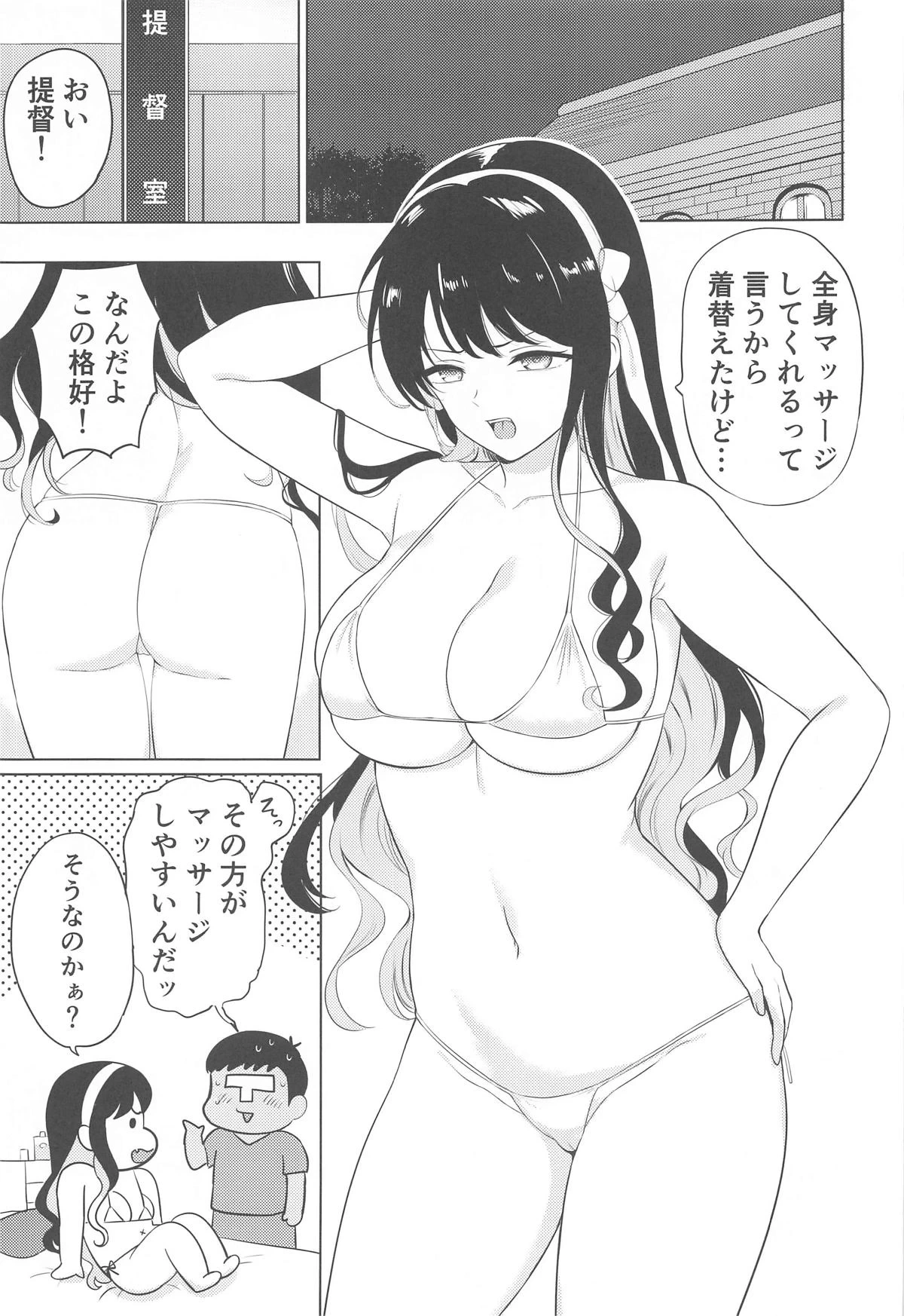 (C105) [Nanairo no Neribukuro (Nanashiki Fuka)] Naganami-sama ni Zenshin Massage (Kantai Collection -KanColle-)