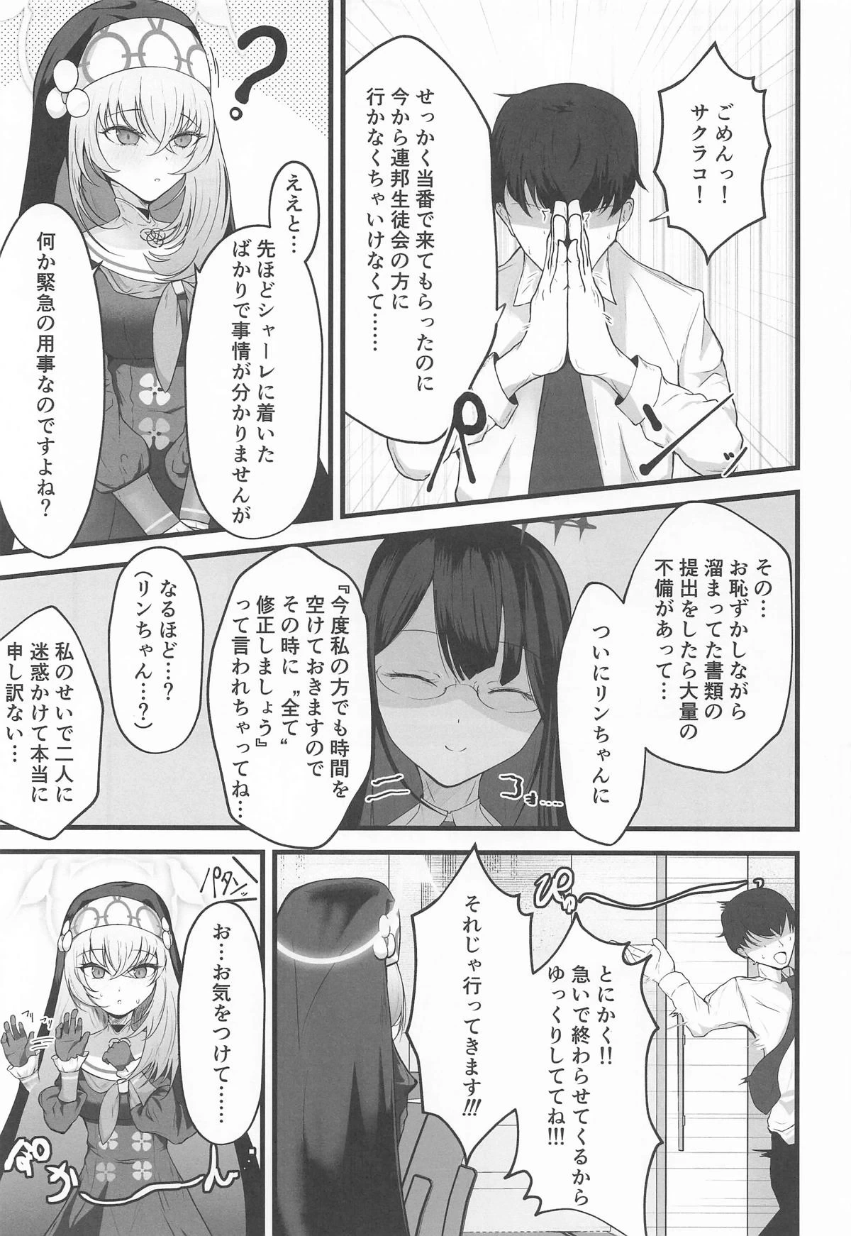 (COMIC1☆26) [Fuyu no Tataki (Huyugatuo)] Kou Iu no ga Osuki nano desu yo ne (Blue Archive)