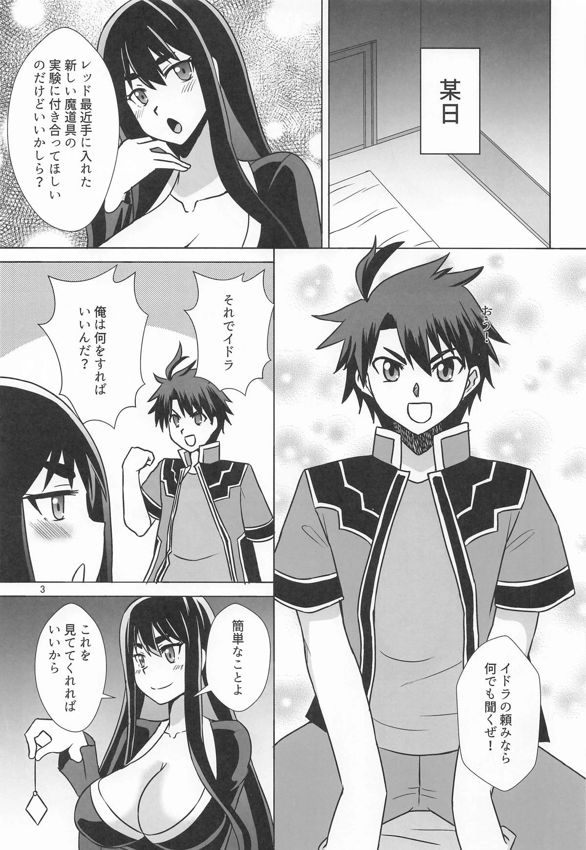 (COMIC1☆26) [Take Out (Zeros)] Yihdra ga Ippai Shiboritoru Hanashi (Sentai Red Isekai de Boukensha ni Naru)
