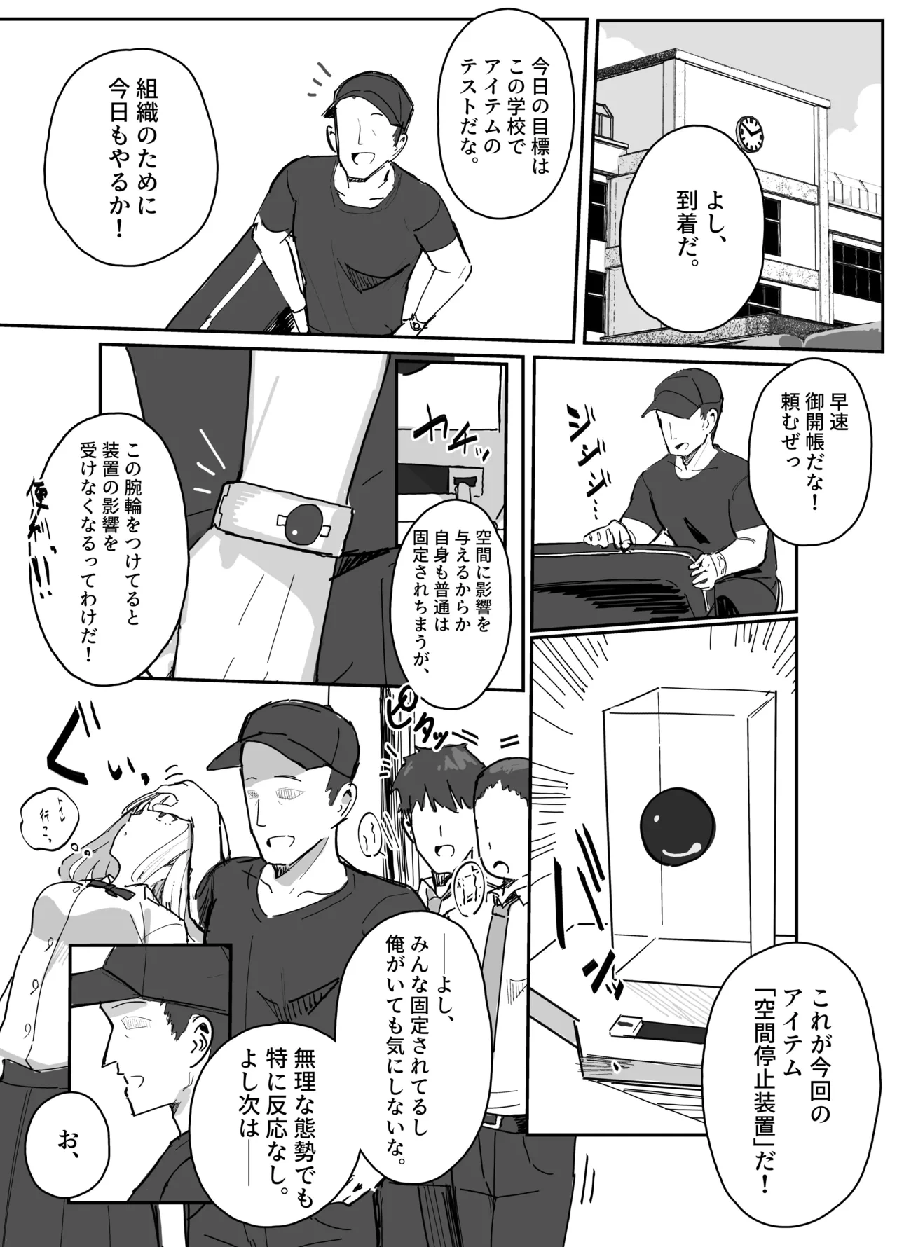 [田舎の化身] エロアイテムシリーズ「空間停止装置」