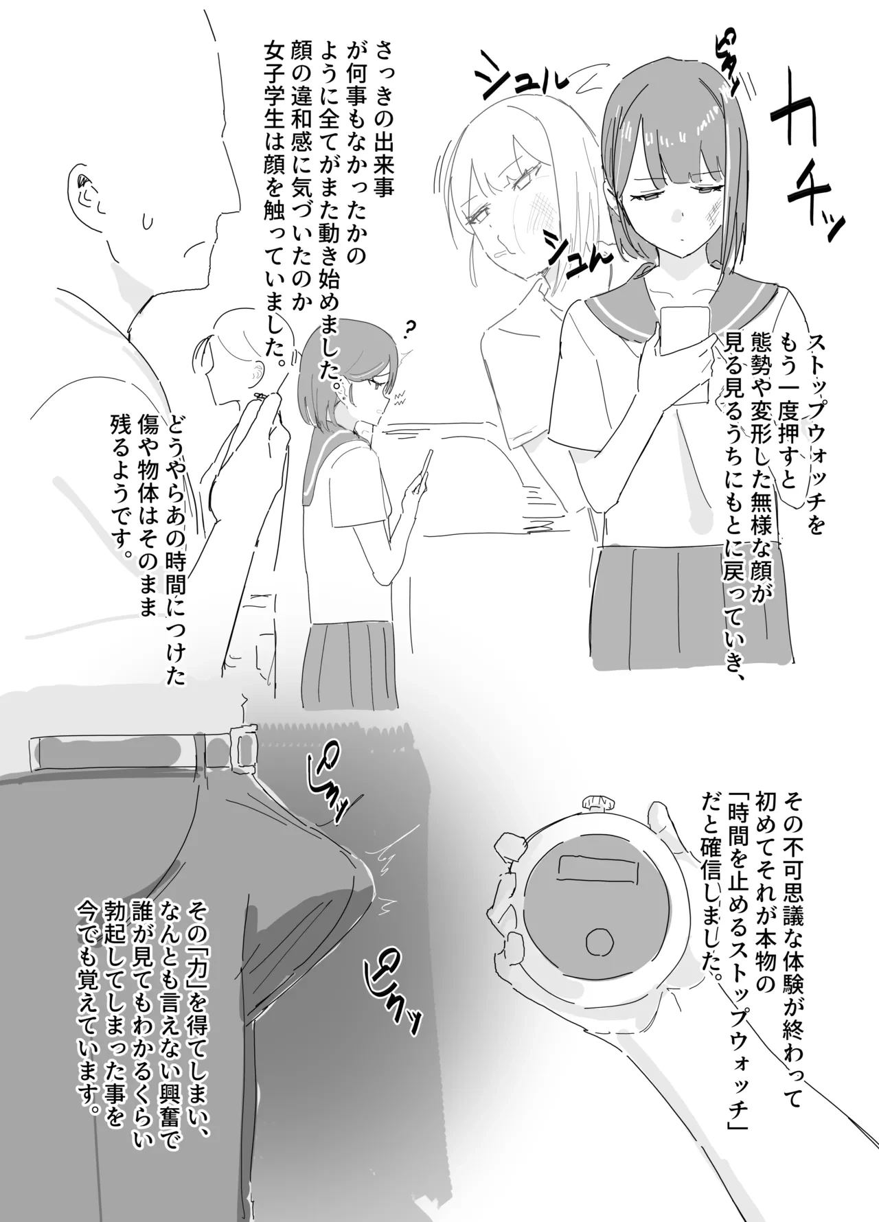 [田舎の化身] 時間停止日記