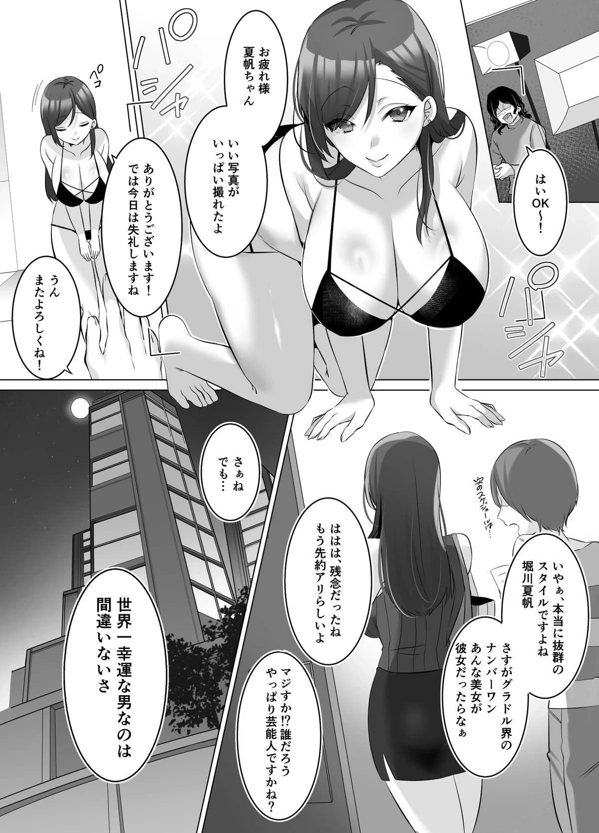 [Comichi Pota] Hyoui de Gravure Idol o Ore no Mono ni Someageru Hanashi