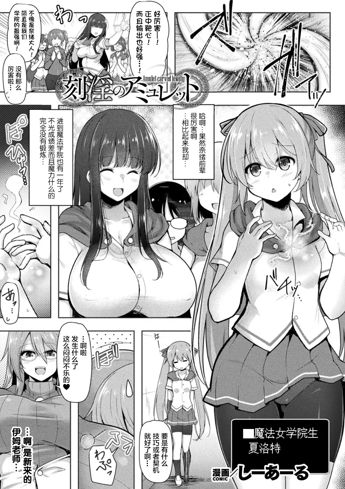 [C.R] Kakuin no Amulet (Kukkoro Heroines Vol. 35) [chinese] [Digital]