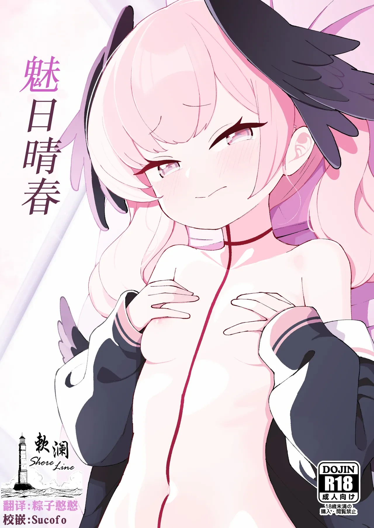 [apart de Matteru (Odaneru apart)] Koharu Biyori | 魅日晴春 (Blue Archive) [Chinese] [欶澜汉化组] [Digital]