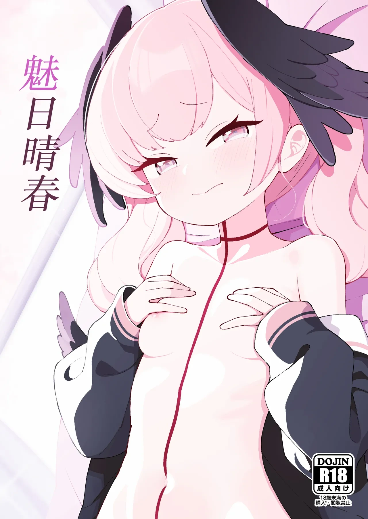 [apart de Matteru (Odaneru apart)] Koharu Biyori | 魅日晴春 (Blue Archive) [Chinese] [欶澜汉化组] [Digital]