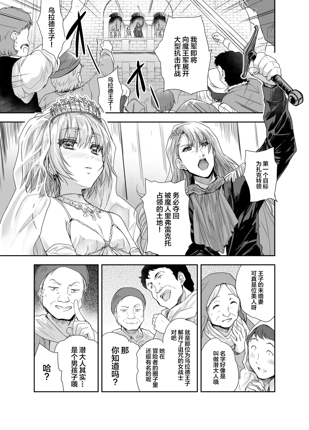 [Ngmyu (Tohgarashi Hideyu)] Onna Senshi ni Tensei shita Boku Osananajimi Yuusha no Yuki-chan ni Ijirarare Aa Shasei ga Tomaranai 3 [Chinese] [Digital]