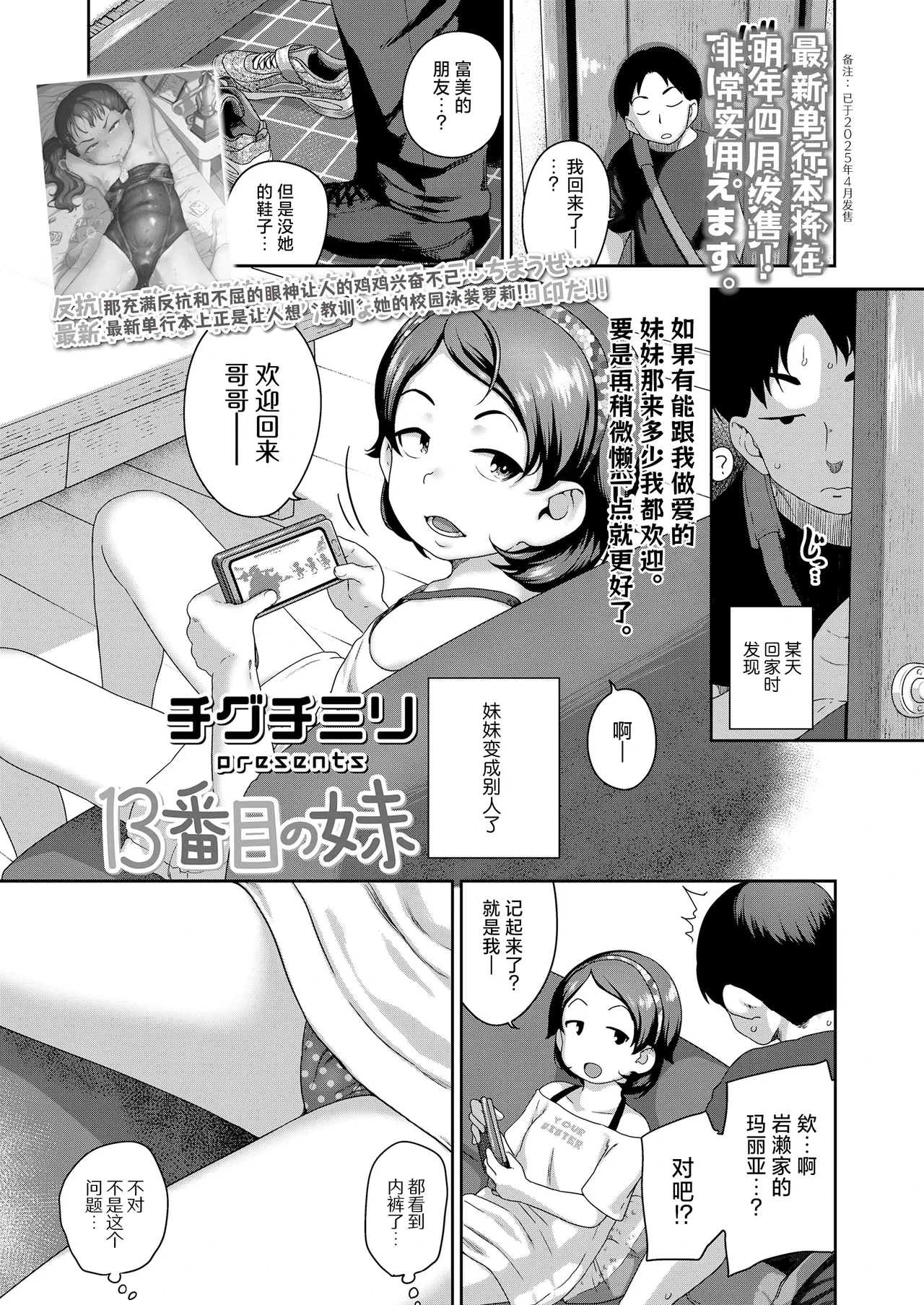 [Chiguchi Miri] Juusan-ban me no Imouto | The 13th Little Sister! (COMIC LO 2025-02) [Chinese] [自由漢化嵌字] [Digital]