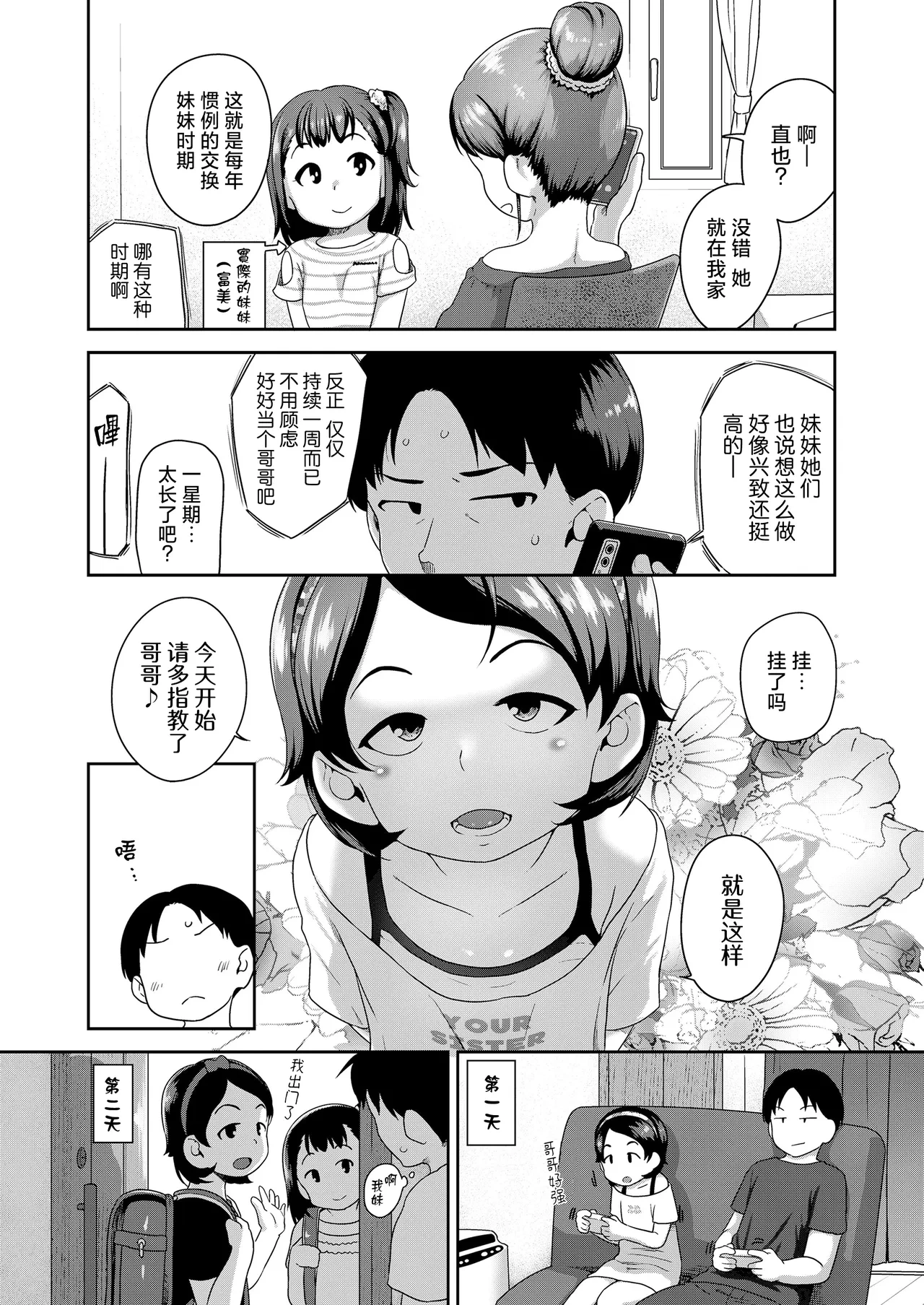 [Chiguchi Miri] Juusan-ban me no Imouto | The 13th Little Sister! (COMIC LO 2025-02) [Chinese] [自由漢化嵌字] [Digital]
