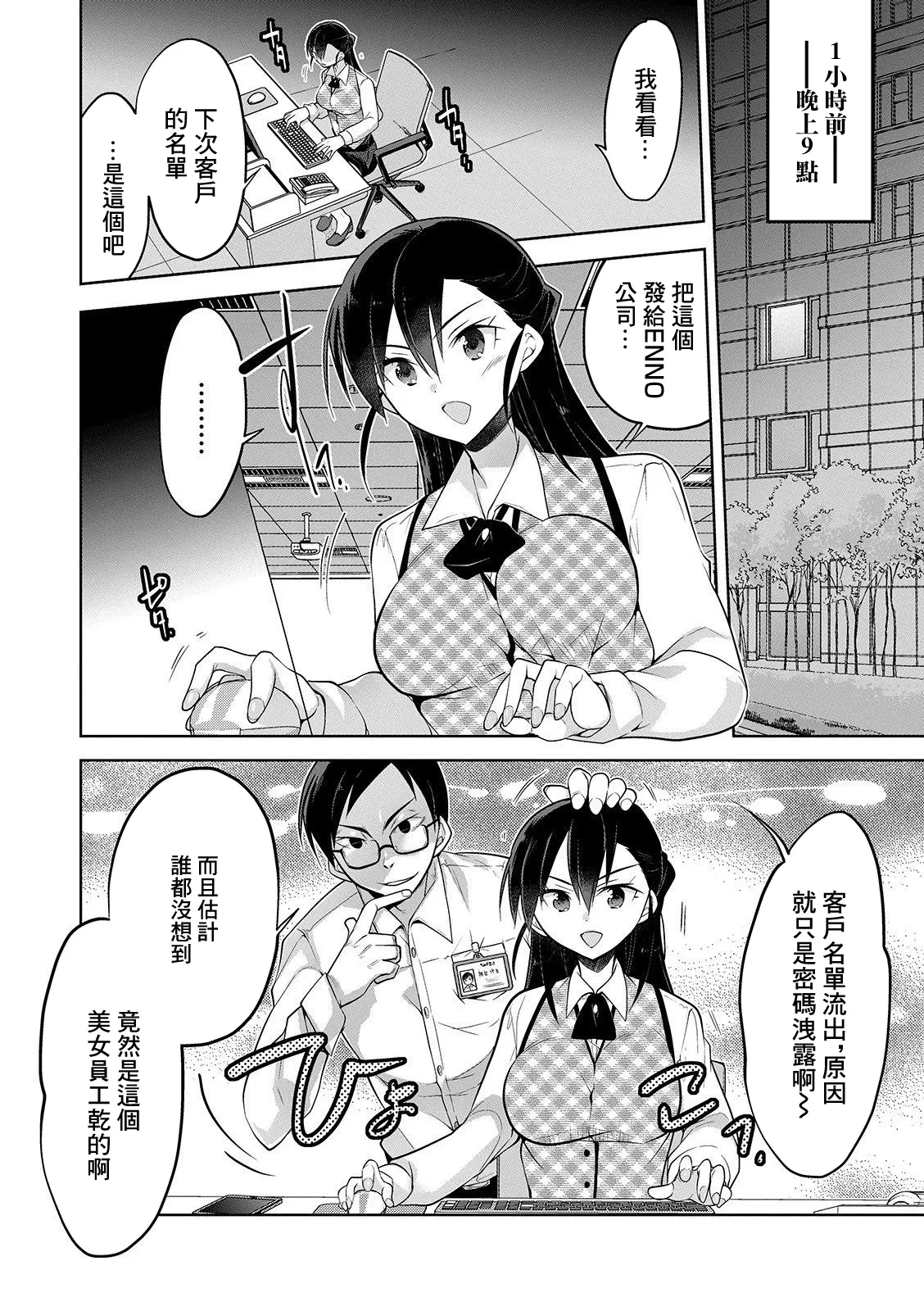 [Mitohi.] Gokuhishoka no Tanabe-san (Kyousei! Oshioki Time Vol. 01) [Chinese]