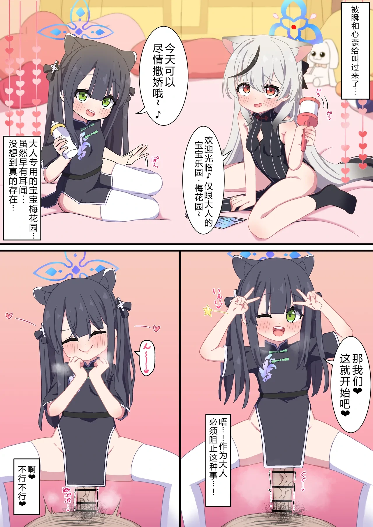 [usa jo] Babu Babu Baika en ni Youkoso 欢迎来到宝宝梅花园 [Chinese][辛苦奴隶陈欲拳个人渣翻]