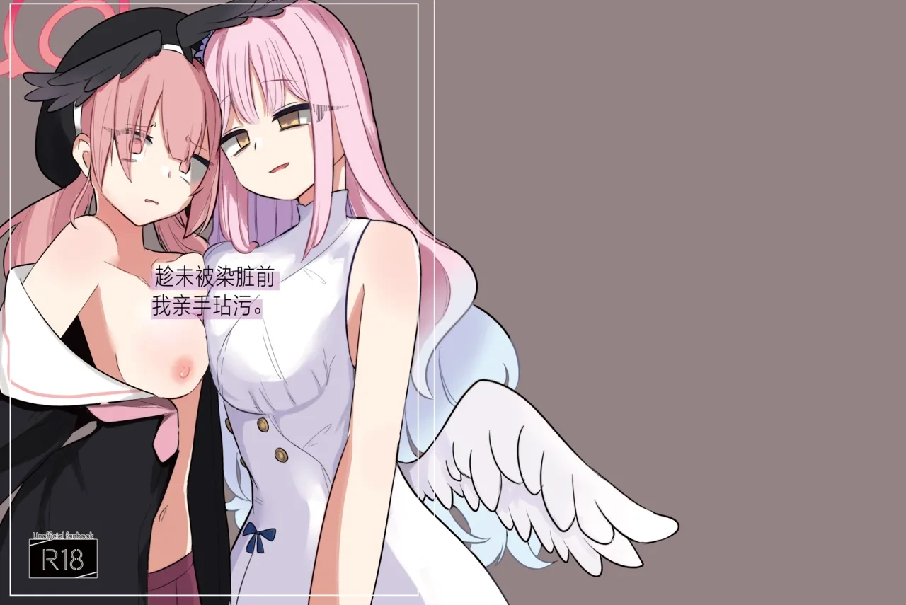 [Megusurinoki (Nokisu Meguri)] Yogosareru Mae ni Kegasanakya.丨趁未被染脏前我亲手玷污. (Blue Archive) [Chinese] [角都九阳个人汉化] [Digital]