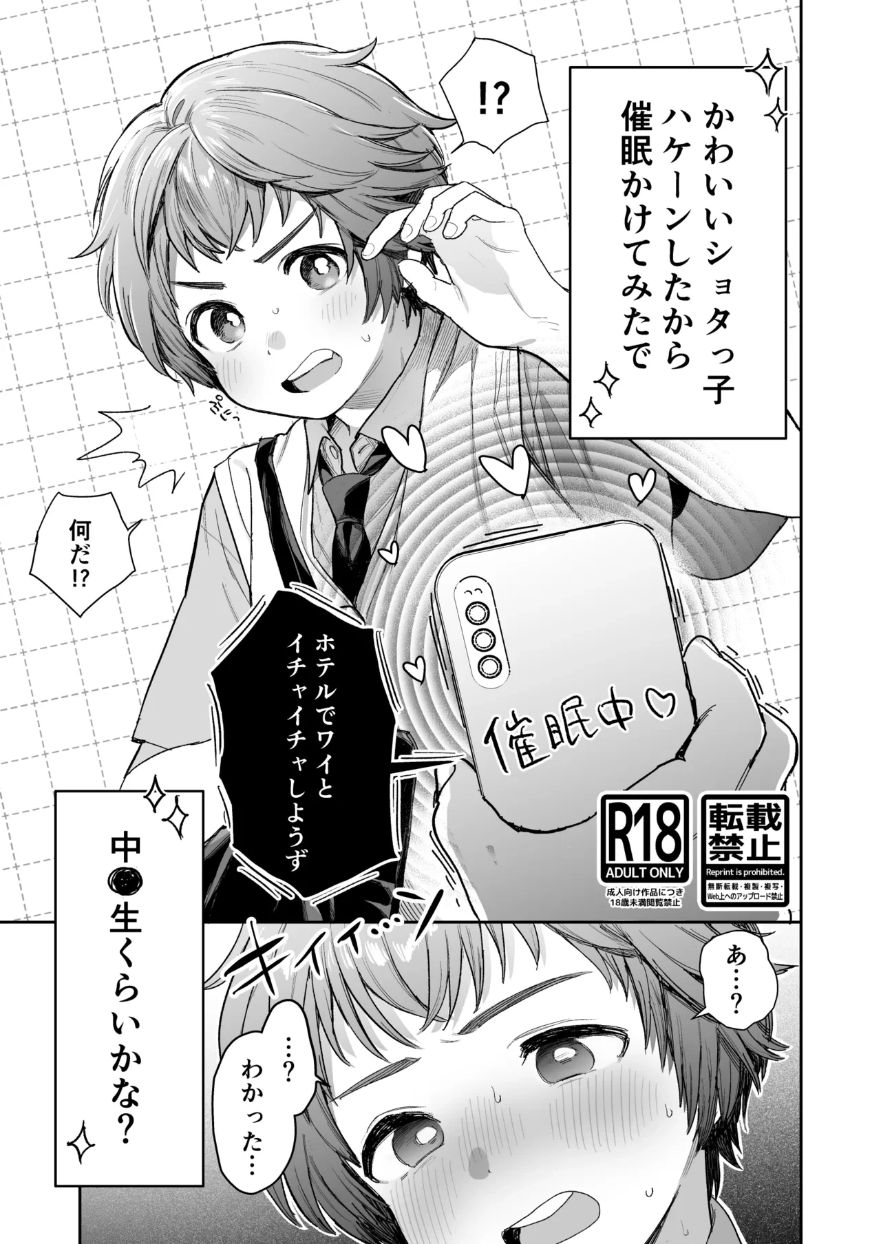 [Uchimizumen (Mizuno Uchi)] Kawaii Shotakko Hakeen Shita Kara Saimin Kakete Mita de Chuugakusei Kurai kana? (Dynasty Warriors) [Digital]
