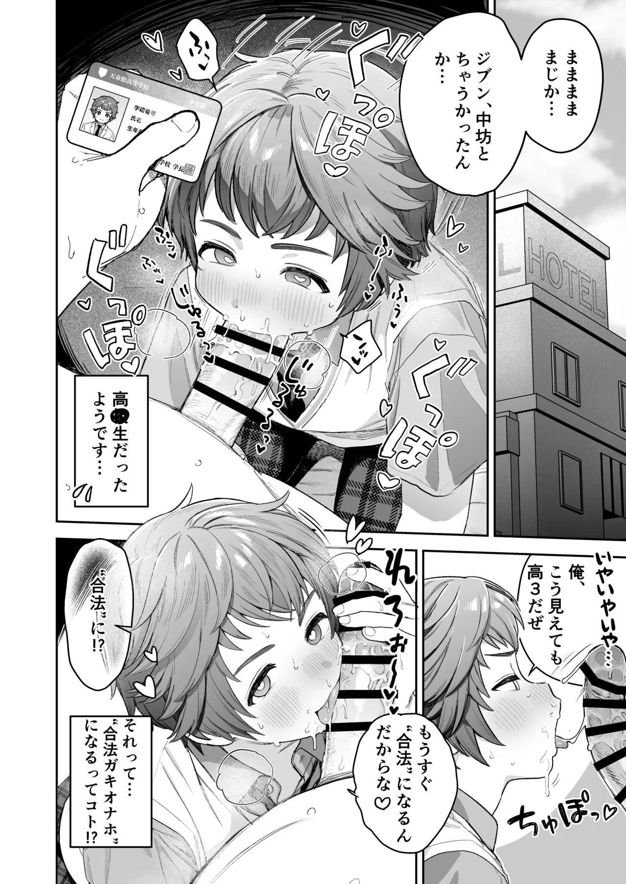 [Uchimizumen (Mizuno Uchi)] Kawaii Shotakko Hakeen Shita Kara Saimin Kakete Mita de Chuugakusei Kurai kana? (Dynasty Warriors) [Digital]
