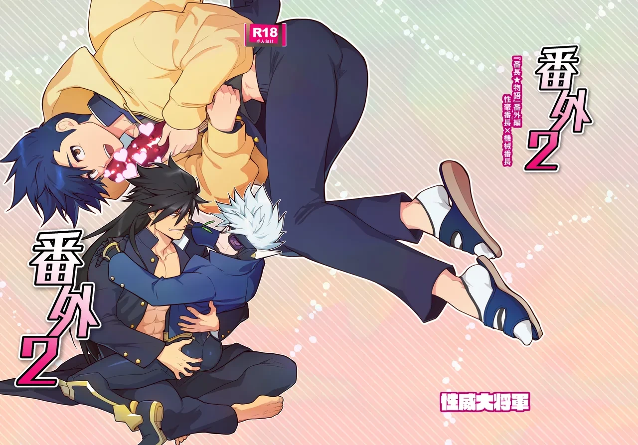 [Seii Daishougun (ITKZ)] Bangai 2 [Chinese][Digital]