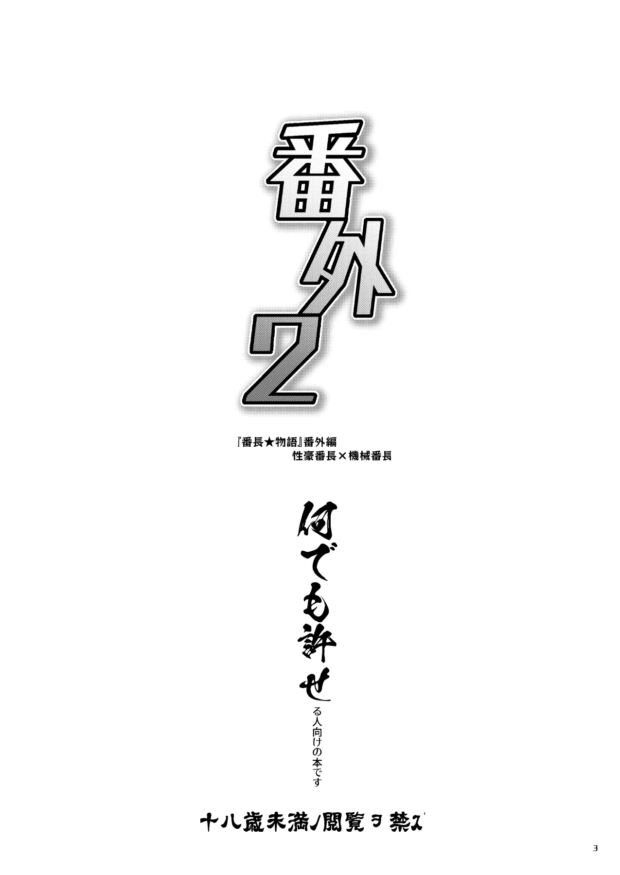 [Seii Daishougun (ITKZ)] Bangai 2 [Chinese][Digital]